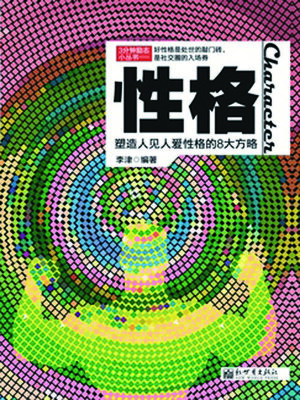 cover image of 性格